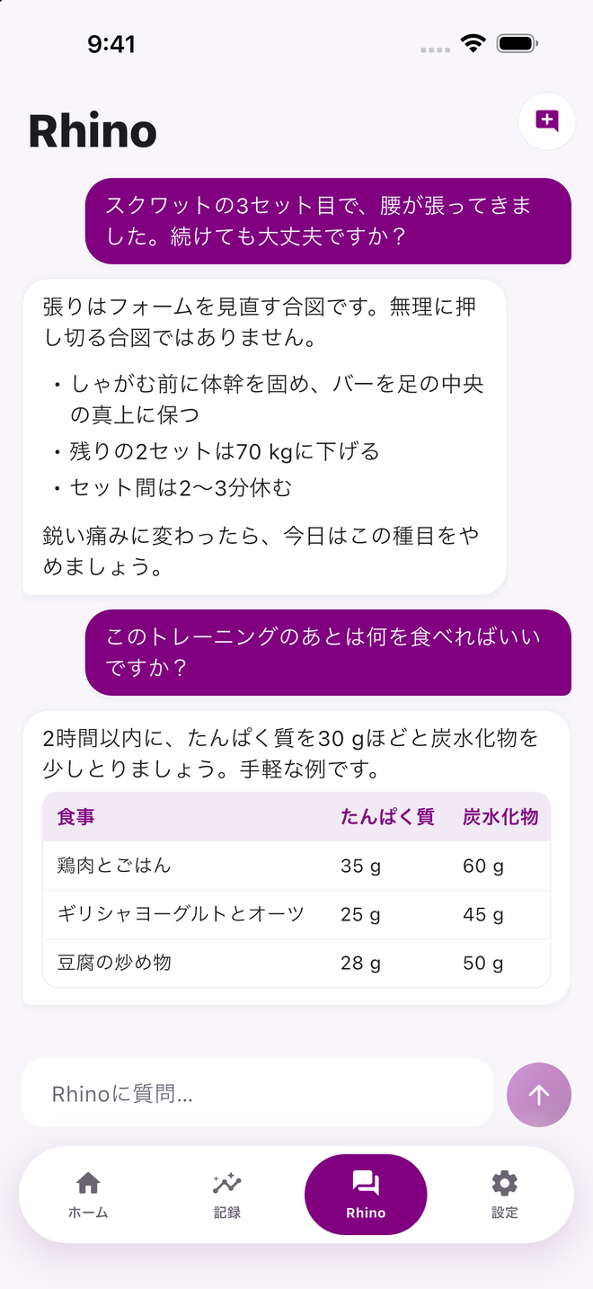 Rhinoタブ。腰の張りとトレーニング後の食事についての会話、タンパク質と炭水化物を示す食事の表、タブバーの上の入力欄