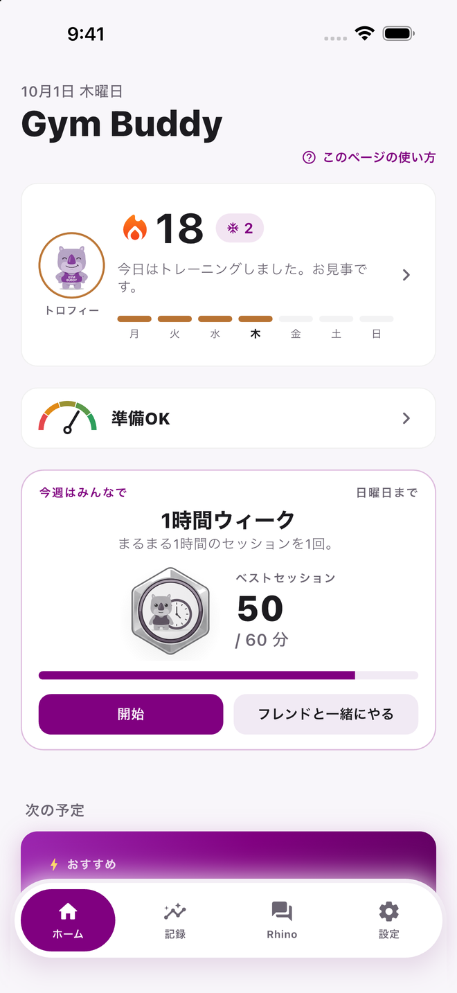 Gym Buddyのホーム画面。日付の見出しとGym Buddyのロゴ、炎とフリーズした日数のチップが付いた18日の連続記録カード、「準備OK」と表示されたコンディションの行、1時間ウィークのイベントカード、おすすめのワークアウトPull Day、画面下に浮かぶタブバー