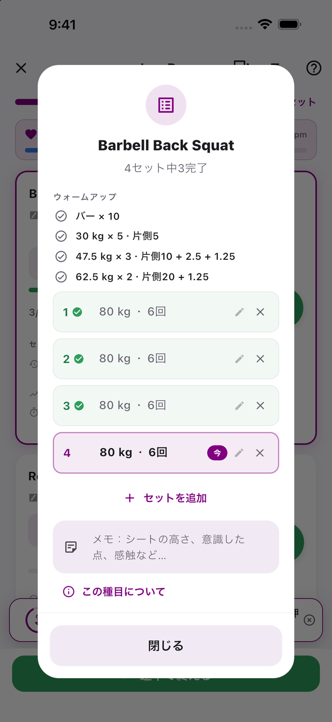 「セットの一覧」ダイアログ。種目のすべてのセットが並び、完了したセットにはチェックが付いています
