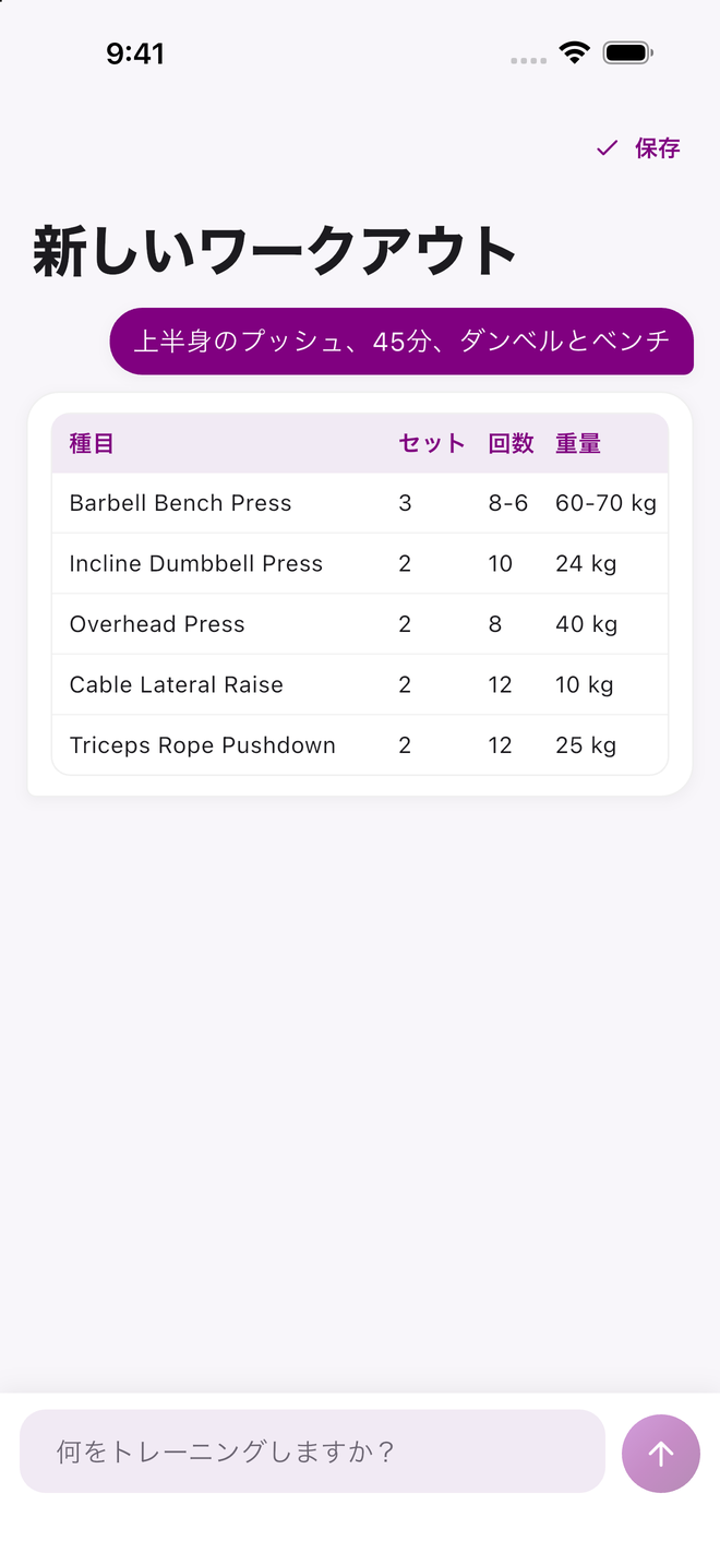 「新しいワークアウト」画面。Rhinoが種目、セット数、回数、重量の表で返答しています