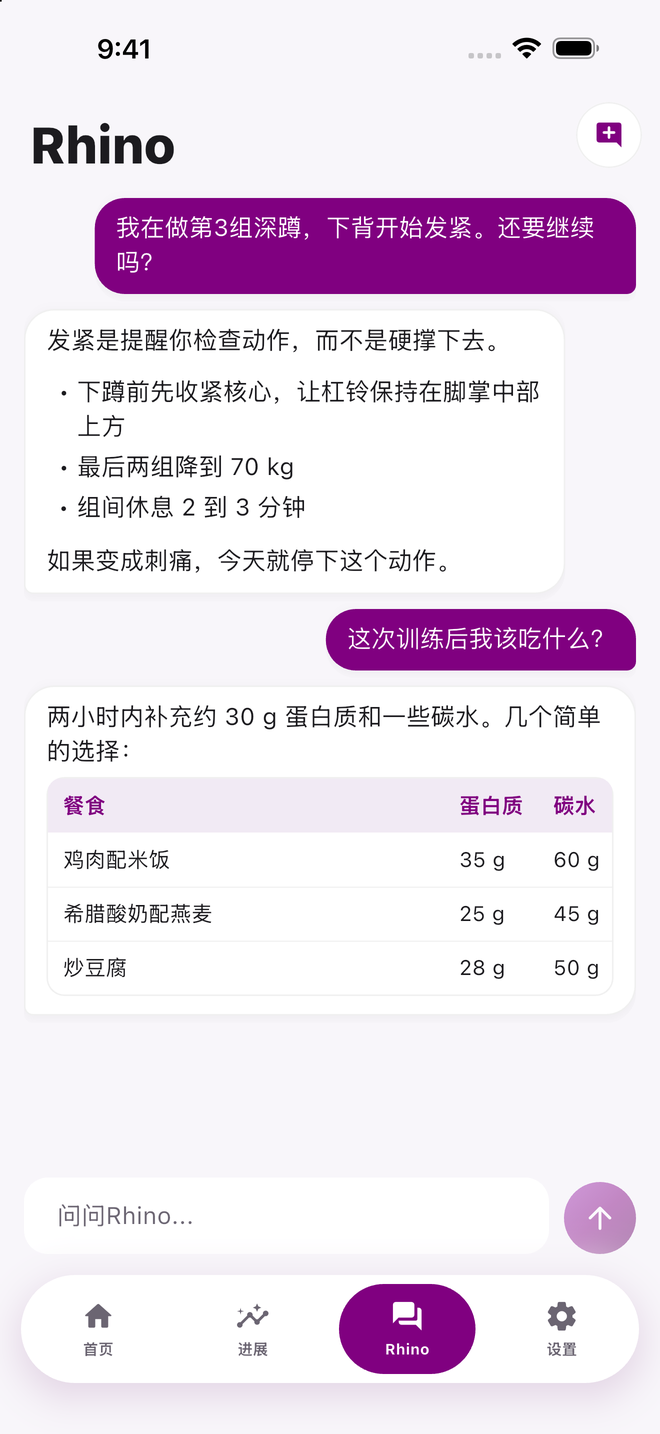Rhino页，有一段关于下背部发紧和训练后饮食的对话、一张列出蛋白质和碳水的餐食表格，以及标签栏上方的输入框