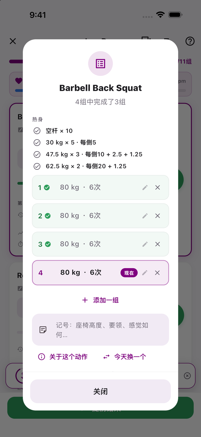 “组总览”对话框，列出一个动作的每一组，已完成的组都打了勾