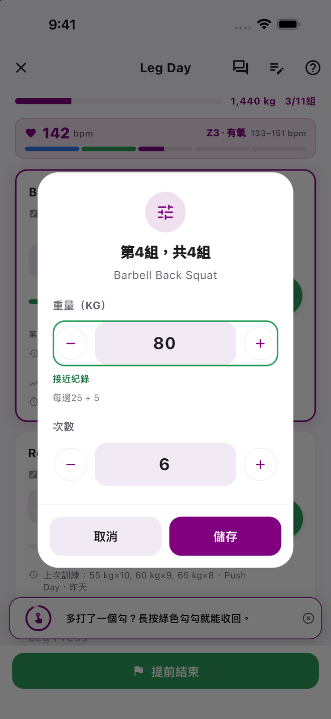 疊在訓練畫面上的編輯組數對話框，重量和次數都有加減按鈕