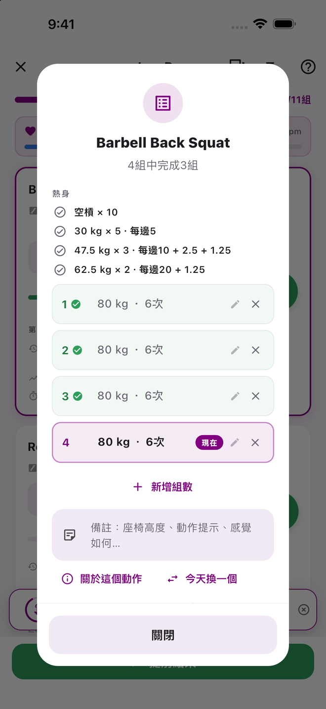 「組數總覽」對話框，列出一個動作的每一組，完成的組都打了勾